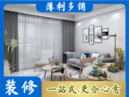 黔西南州晴隆装修公司40.jpg