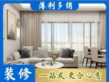 黔西南州晴隆装修价格