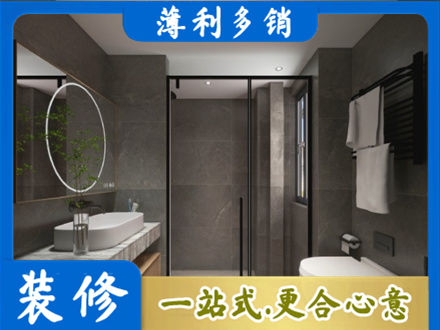 黔西南州晴隆洗浴间装修