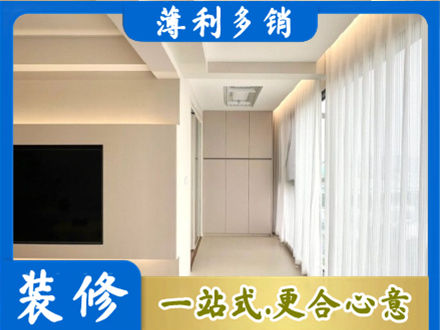 黔西南州晴隆装修公司16.jpg