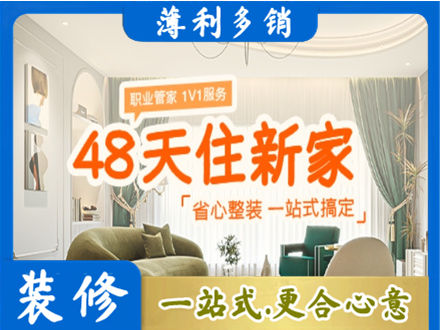 黔西南州晴隆新房整装